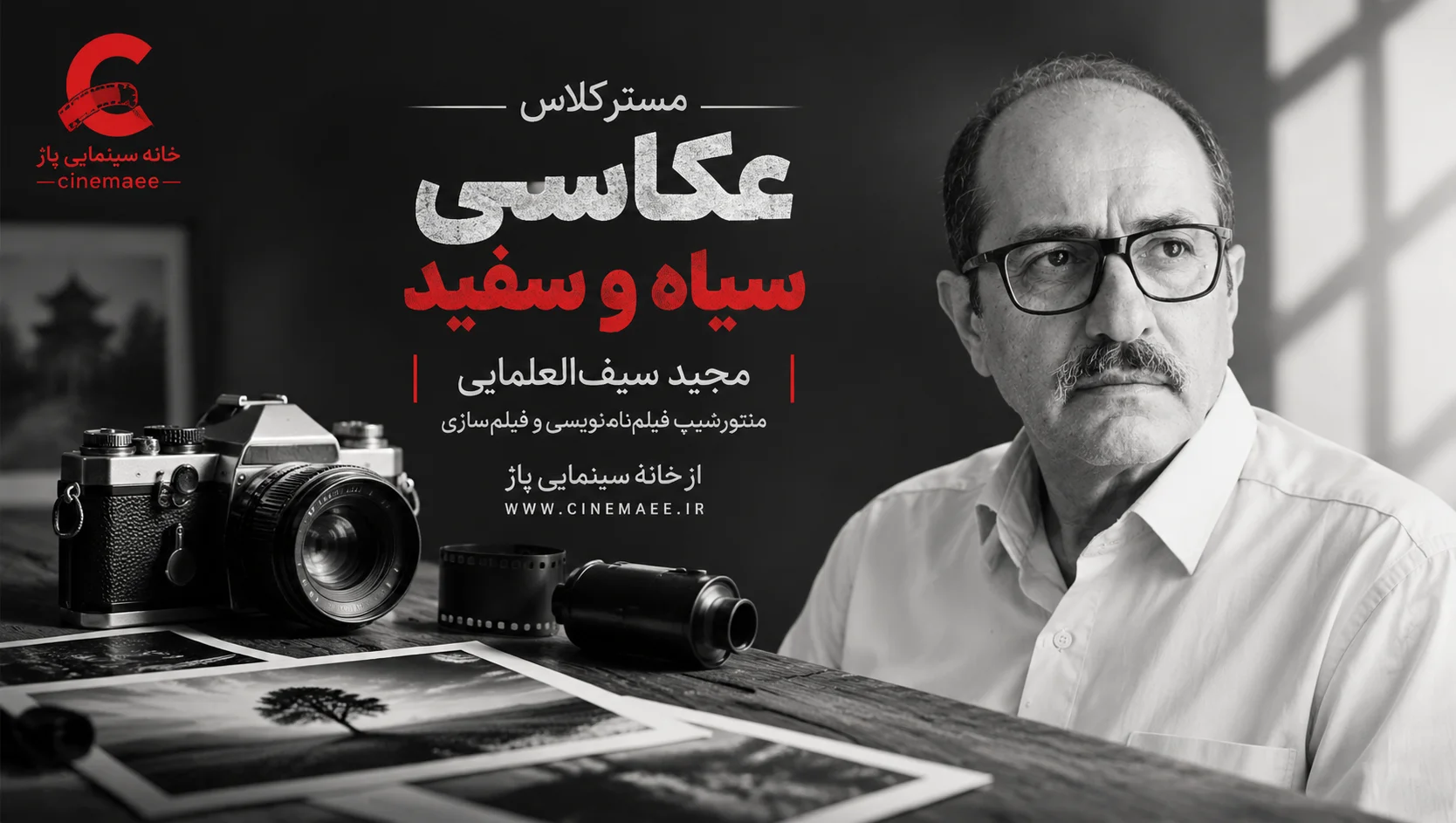 عکاسی سیاه و سفید
